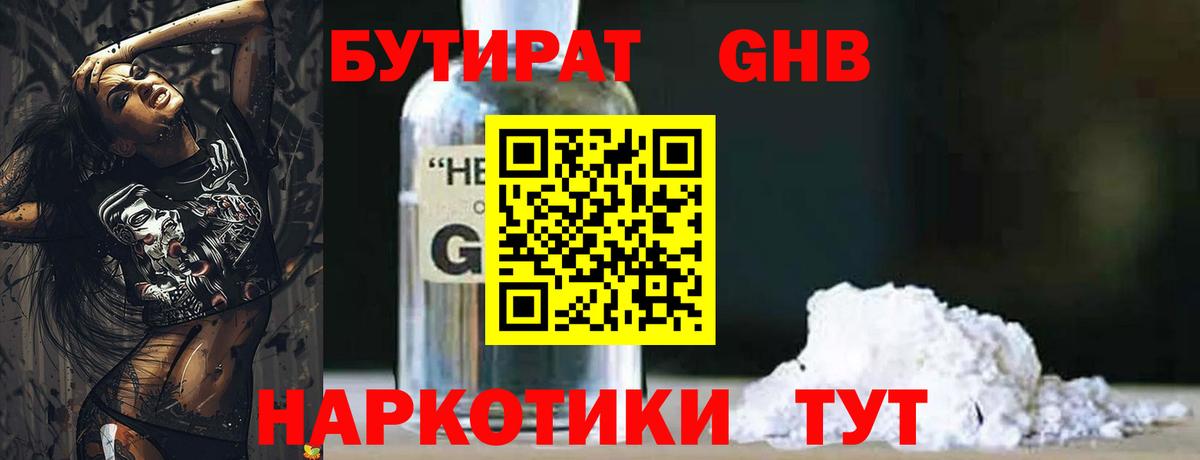 Бутират BDO  Вход с VPN  Саки 