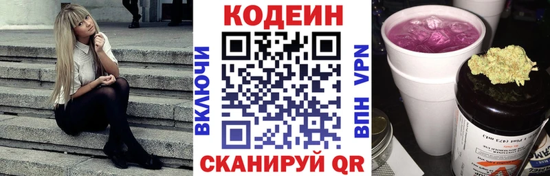 Codein напиток Lean (лин)  Саки 