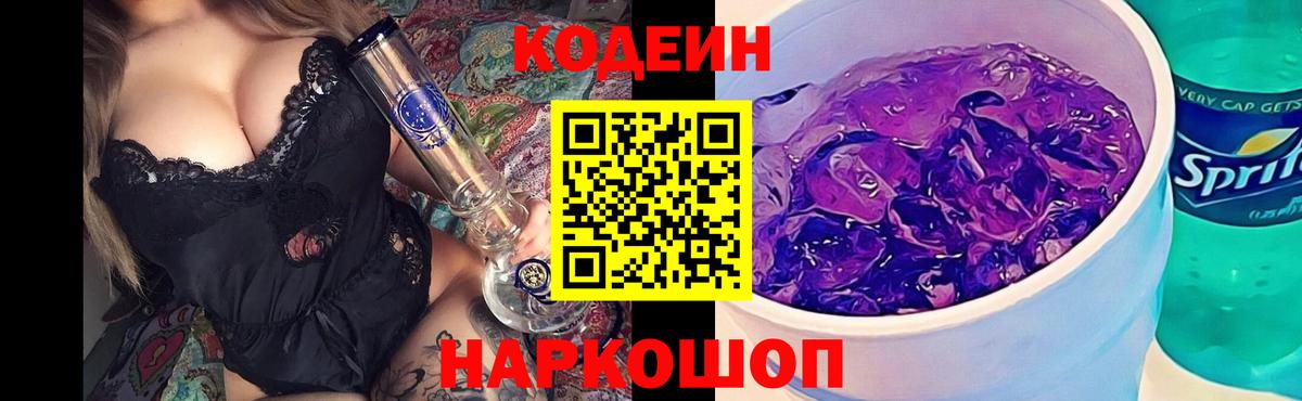 Codein Purple Drank  Кодеин напиток Lean (лин)  Саки  Вход с VPN 