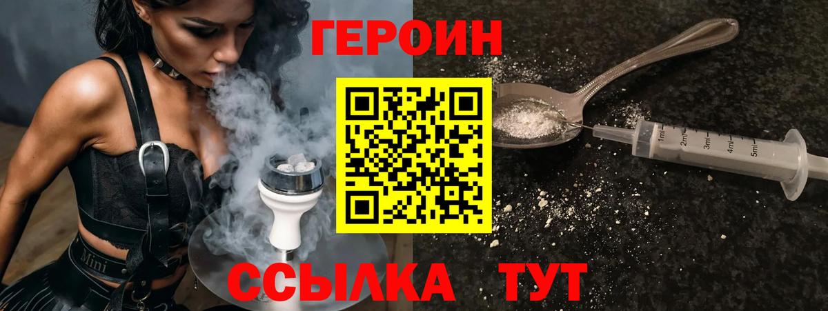 Героин VHQ  Вход с VPN  ГЕРОИН  Саки 