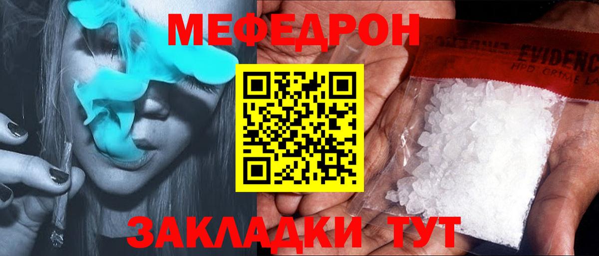 Мефедрон кристаллы Саки