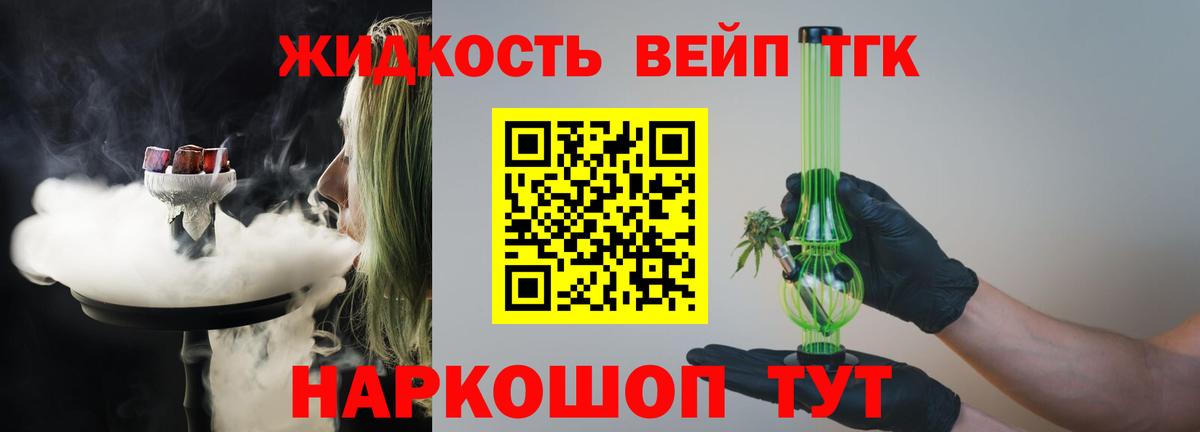 ТГК вейп с тгк  Дистиллят ТГК вейп  Саки  как найти закладки  Вход с VPN 